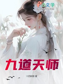 九道天师